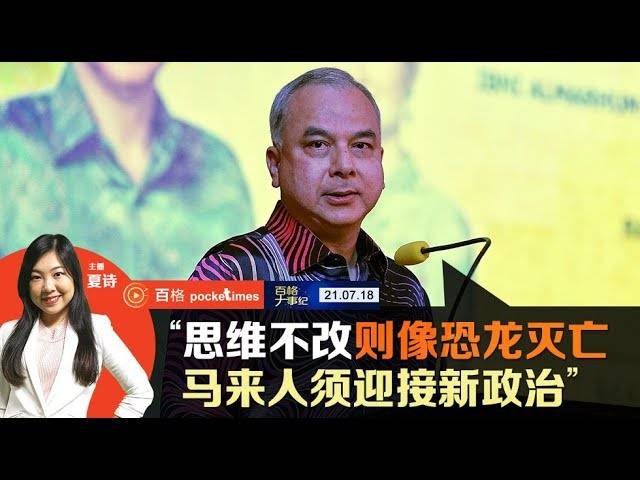 霹苏丹：若要进步受尊重 马来人应承认弱点纠正